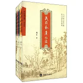 倪匡看金庸小說系列(全五冊)