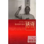 讀詩·雪加速的姿態