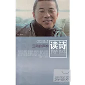讀詩·雲南的聲響：2013年(第二卷)