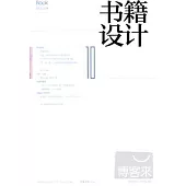 書籍設計.10