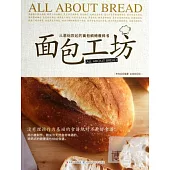 面包工坊