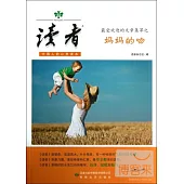 《讀者》最受歡迎的文章集萃之媽媽的吻