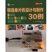 精選單片機設計與制作30例
