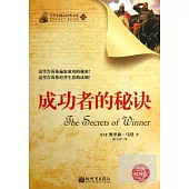 成功者的秘訣