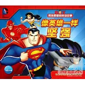 男孩最愛的英雄故事：像英雄一樣堅強