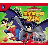 男孩最愛的英雄故事：像英雄一樣寬容