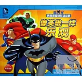 男孩最愛的英雄故事：像英雄一樣樂觀