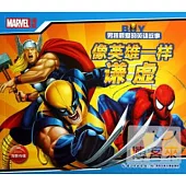 男孩最愛的英雄故事：像英雄一樣謙虛