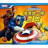 男孩最愛的英雄故事：像英雄一樣勇敢