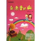 傳奇故事--會錄音的山