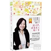 20幾歲，決定女人的一生(白金紀念版)