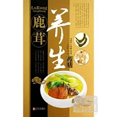 鹿茸養生藥膳