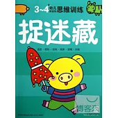 3-4歲幼兒創造性思維訓練：捉迷藏
