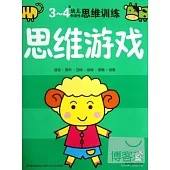 3-4歲幼兒創造性思維訓練：思維游戲