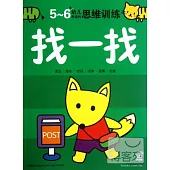 5-6歲幼兒創造性思維訓練：找一找