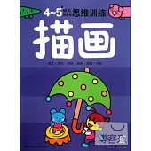 4-5歲幼兒創造性思維訓練：描畫