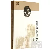 龔嫁農從影回憶錄(上下冊)