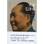 實錄毛澤東.第2卷(1927-1945)