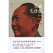 實錄毛澤東.第3卷(1945-1956)