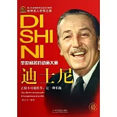 迪士尼：舉世聞名的動畫大師