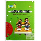 我會聽課我怕誰——胡小鬧日記