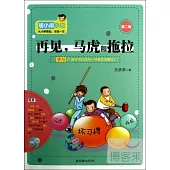 再見，馬虎和拖拉——胡小鬧日記