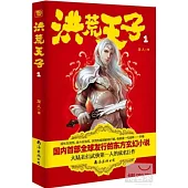 洪荒天子.1