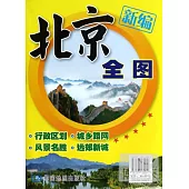 新編北京全圖