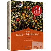 記憶是一種相聚的方式·紀伯倫散文集