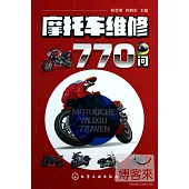 摩托車維修770問