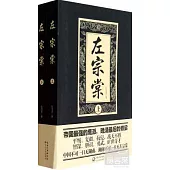 左宗棠(全二冊)
