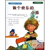 兒童健康成長心理繪本：做個快樂的小孩