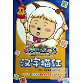 漢字描紅.下：漢字偏旁·常用漢字