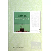 2013年中國報告文學精選