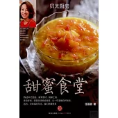 貝太廚房：甜蜜食堂