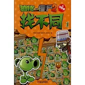 植物大戰僵屍.2 游戲書：找不同.1