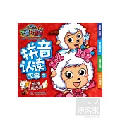 拼音認讀故事.2：穿越極光海