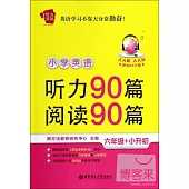 給力英語--小學英語聽力90篇+閱讀90篇(六年級+小升初)