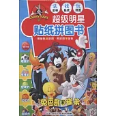 超級明星貼紙拼圖書：兔巴哥和崔弟