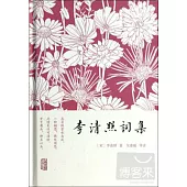 李清照詞集