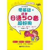 零基礎.這本日語50音超好用