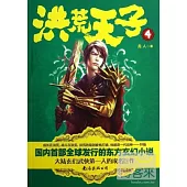 洪荒太子.4