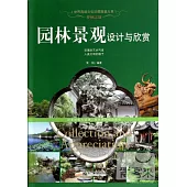 夢棲之地：園林景觀設計與欣賞