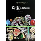 貴若華星：珠寶收藏與鑒賞