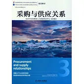 采購與供應關系