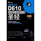 NikonD610數碼單反攝影聖經