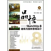 1CD-品悟——SketchUp 8建築與園林景觀設計