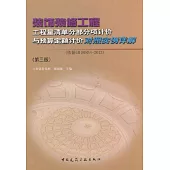 裝飾裝修工程工程量清單分部分項計價與預算定額計價對照實例詳解 第3版