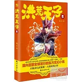 洪荒天子.5