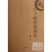 書法文獻檢索舉要